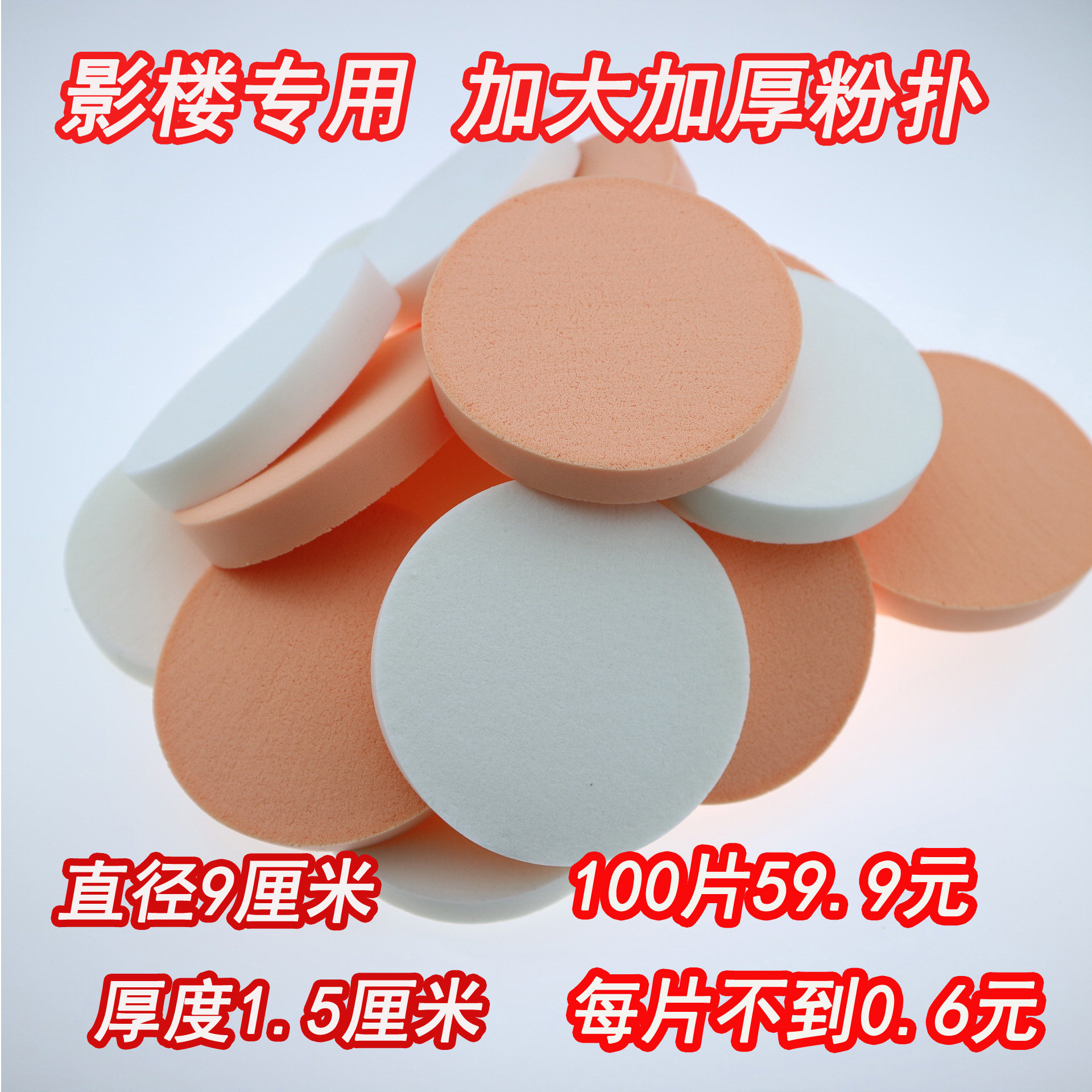 影楼化妆师专用大号乳胶粉扑干湿两用不吃粉化妆师专用影楼化妆,家庭/个人清洁工具,面扑/粉扑,淘宝优惠券,粉丝福利购,淘宝优惠卷