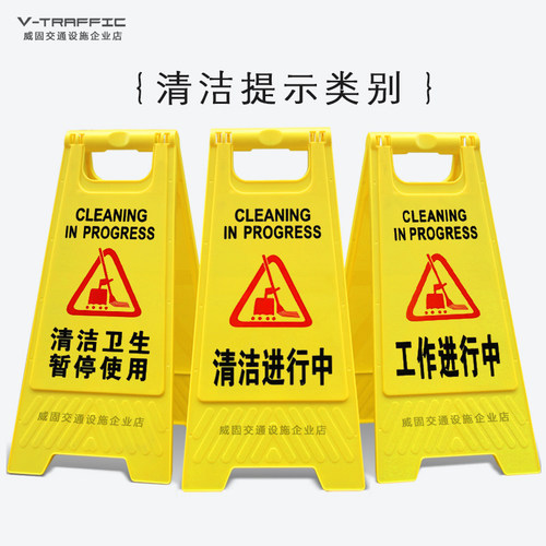 aA字牌清洁卫生暂停使用打清扫中