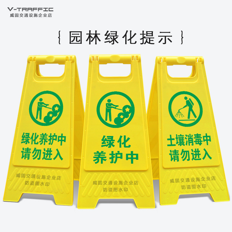 威固A字人字牌绿化养护施工杀虫