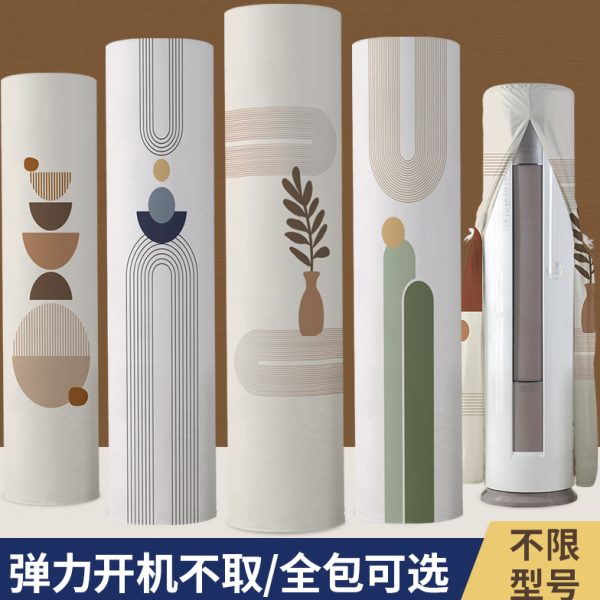 简约现代防尘套不圆形空调罩开机圆柱柜机立式形取海尔奥克斯美的