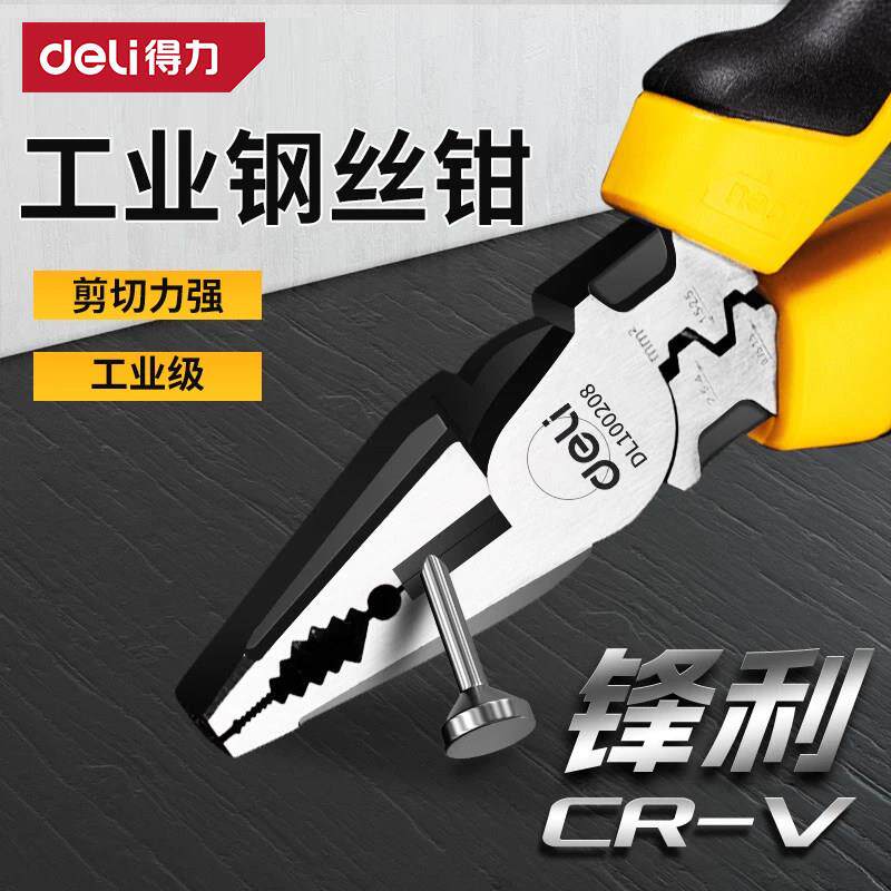 得力老虎钳多功能家用省力工业级钢丝钳/寸寸平口电工断线线钳子