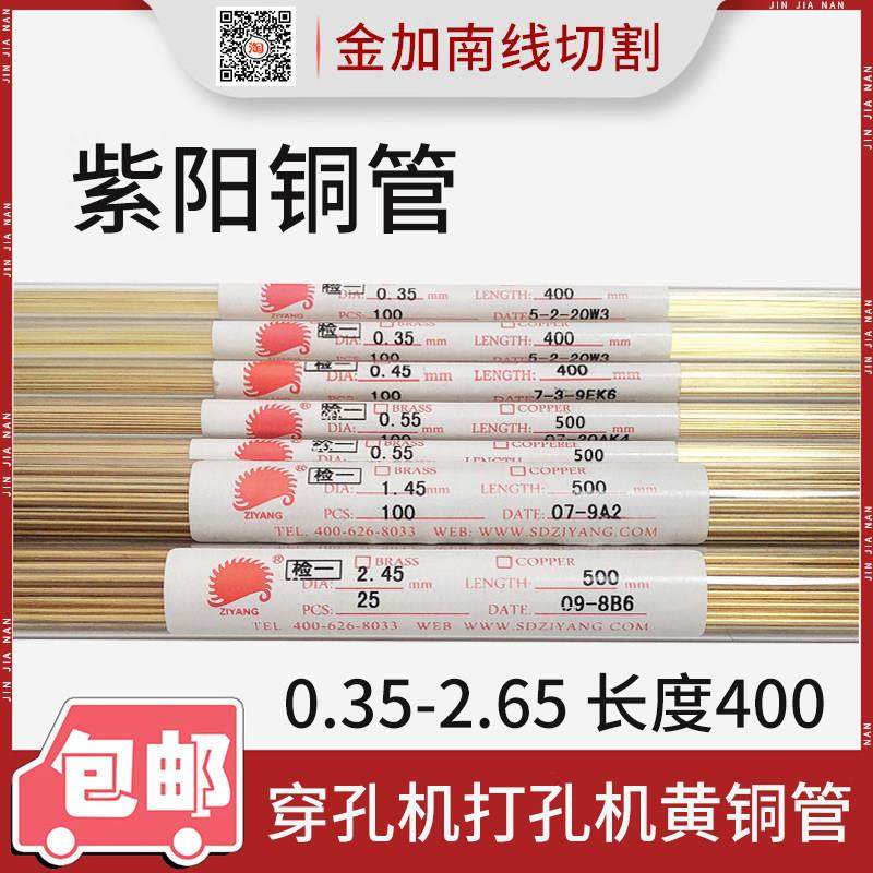 穿孔机打孔机铜管电极丝正宗紫阳电极管铜管铜丝铜棒.-.mm