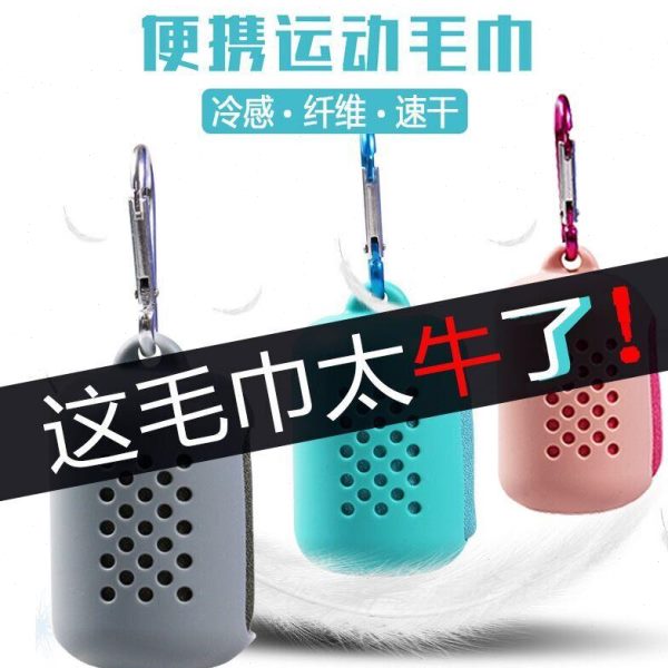 汗冷感擦户外旅行健身吸水收纳男女便携折叠速干运动毛巾跑步硅胶