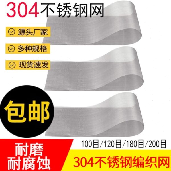 20格-编织网30超细不锈钢筛网过滤网0新款加密加厚10目筛网丝网04