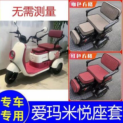 防水米座套艾新款m加厚电动三轮车10爱码专用万能爱玛悦坐垫套玛