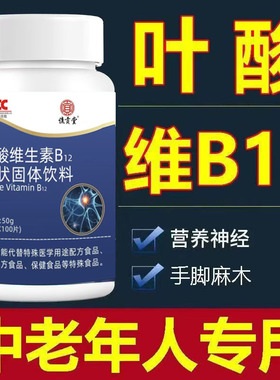 叶酸维生素b12b9正品国家标准B族维生素100片成人中老年营养补充