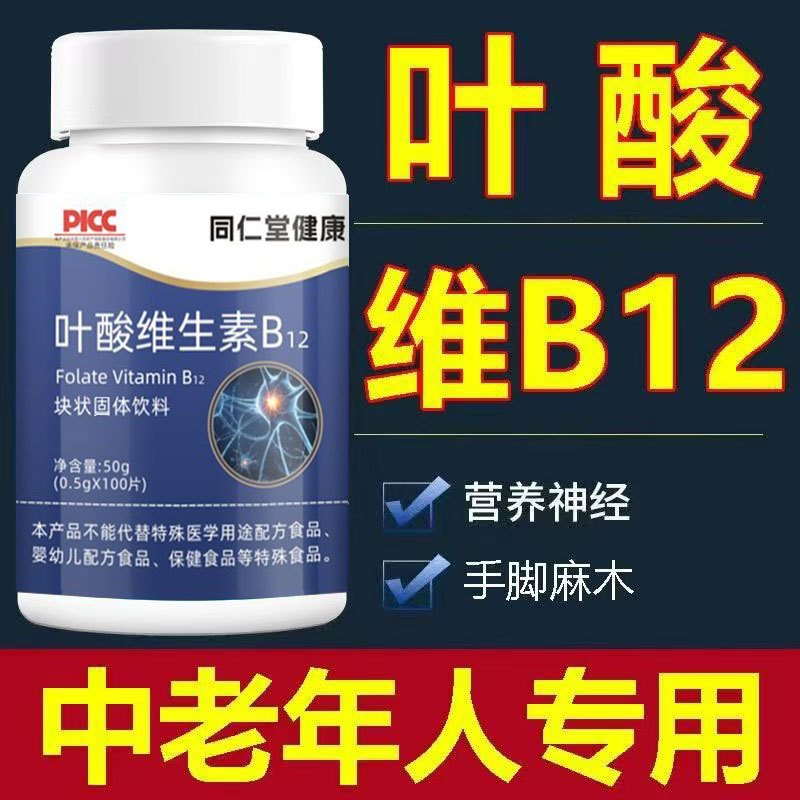 叶酸维生素b12正品国家标准B族维生素100片成人中老年营养补充