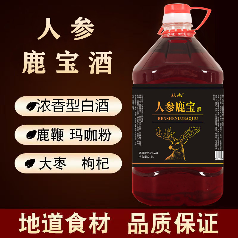 秋池52度2.5L人参鹿宝酒桶装