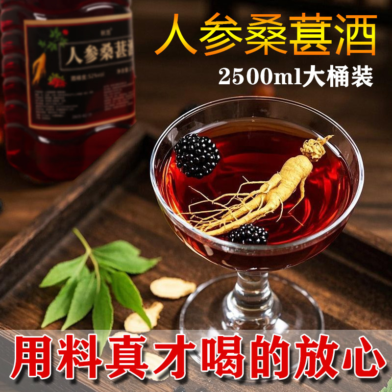 秋池人参桑葚枸杞酒52度2.5L