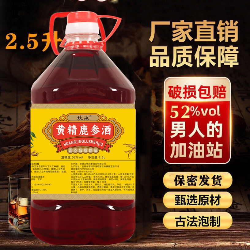 黄精人参鹿鞭酒蛹虫草三鞭养生酒配制酒52度5斤桶装高度白酒浸泡