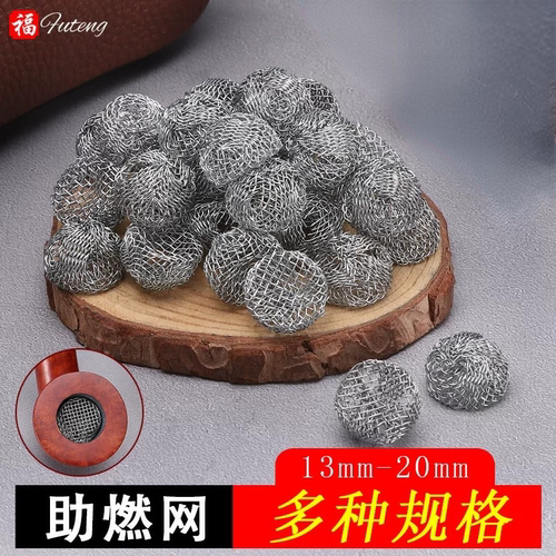 烟具配件批发烟斗助燃铁丝网球 13-20MM多规格可选银色金属助燃网