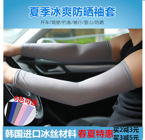 冰丝夏季防晒开车户外运动袖套