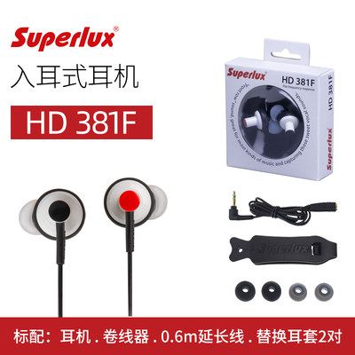 Superlux/舒伯乐 HD381F有线耳机入耳式耳塞高品质HIFI音乐耳机