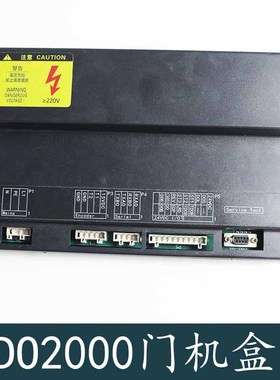 的斯电梯黑盒门机盒DO2000 DCSS-V进口五型门机盒GCA24350BD1