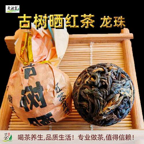凤庆红茶滇红晒红茶龙珠云南袋装