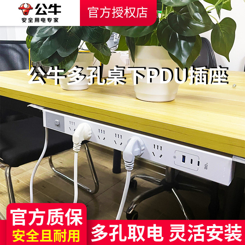 公牛PDU机柜插座机房电源防雷排插排多孔位桌下面电竞工业插线板