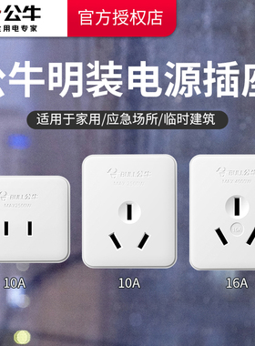 公牛插头两脚2孔10a插排大功率16a五孔墙壁面板多孔老式明装插座