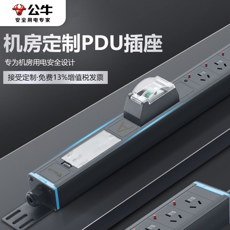 公牛PDU插座机柜专用机房服务器定制专用插座电源排插大功率漏保
