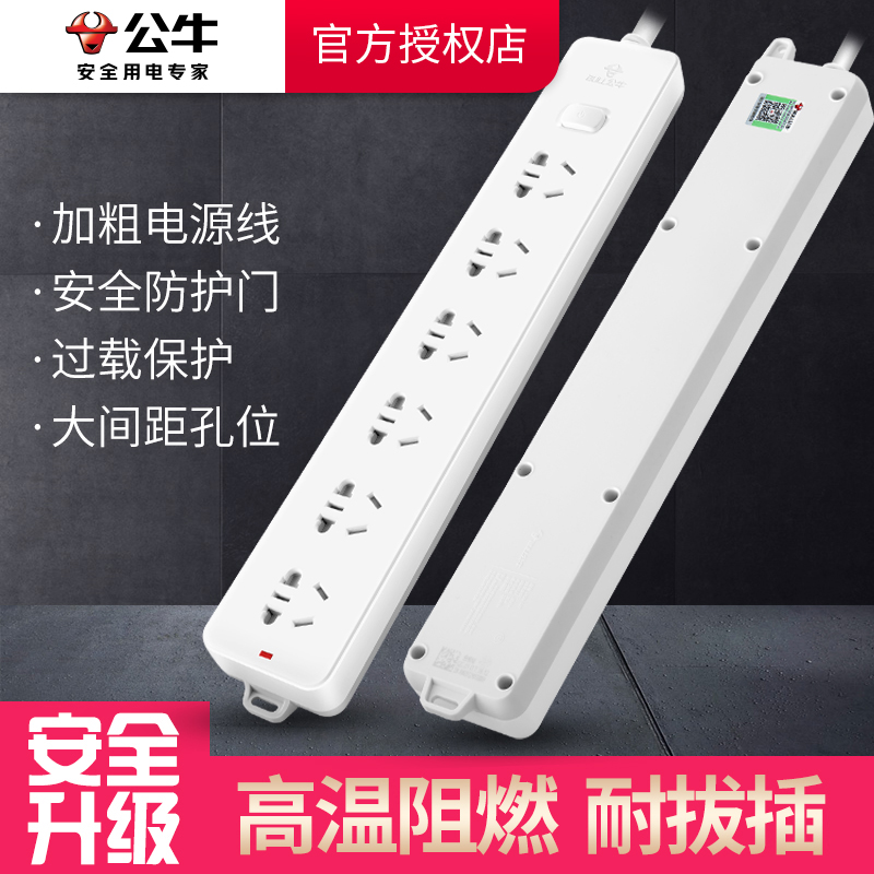 公牛正品电源3米gn-107过载保护