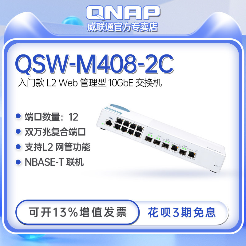 QNAP威联通QSW-M408-2C Web管理型交换机4口万兆10GbE SFP+光纤端口 (2 个为 SFP+/RJ45复合端口)+8口千兆|msdalam kategori peralatan rangkaian/Rangkaian yang berkaitan, Tukar - dari Buy2taobao.com untuk memberikan perkhidmatan ejen Taobao profesional membeli