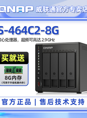【人气爆款】QNAP威联通存储TS-464C2-8G四盘位nas服务器支持内存扩充与 M.2 SSD 快取，散热升级