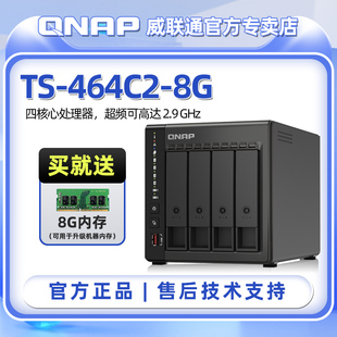 464C2 8G四盘位nas服务器支持内存扩充与 M.2 快取 QNAP威联通存储TS SSD 散热升级 人气爆款