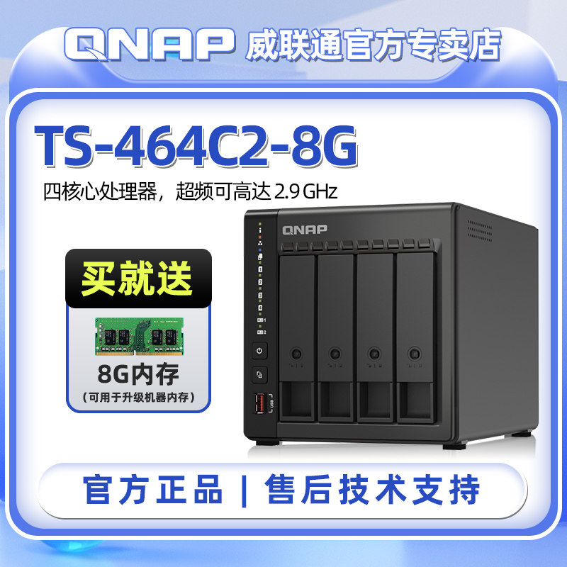 【人气爆款】QNAP威联通存储TS-464C2-8G四盘位nas