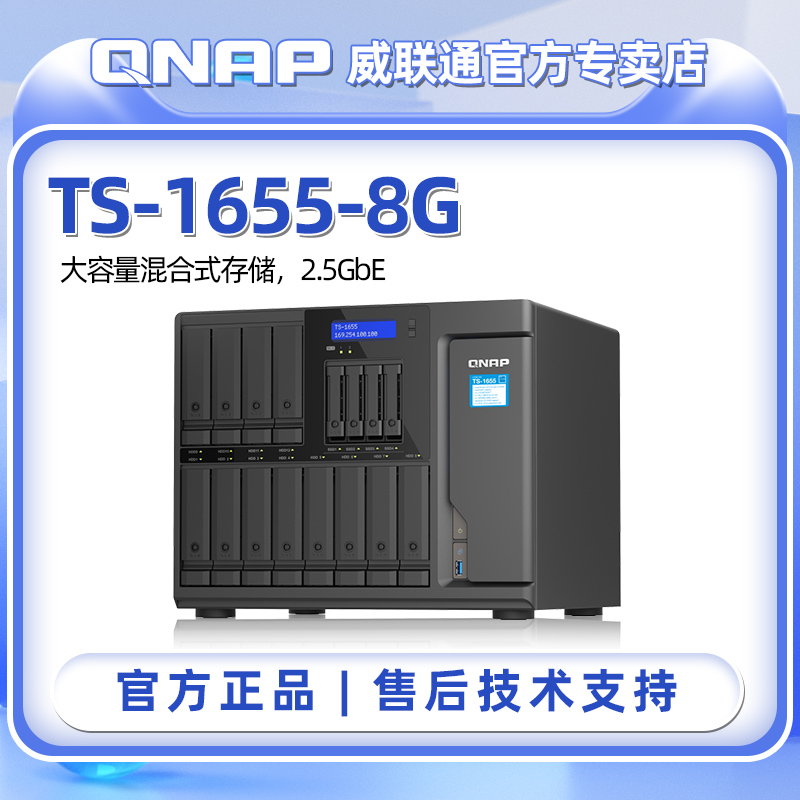 QNAP威联通网络存储终身技术支持