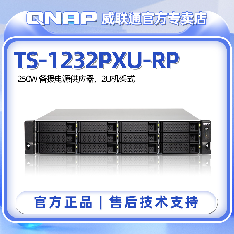 威联通十二盘位企业级网络存储器