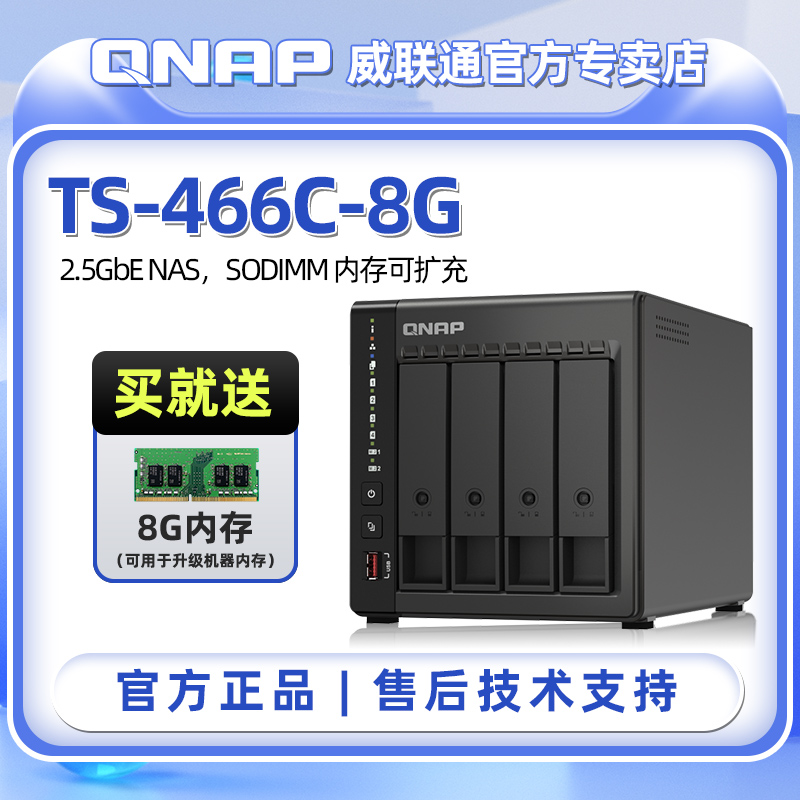 网络存储器私有云QNAP威联通