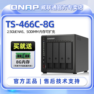 466C 私有云 免费升级16G内存 NAS家用网络存储器 新旗舰 QNAP威联通NAS 2.5GbE 奔腾N6005