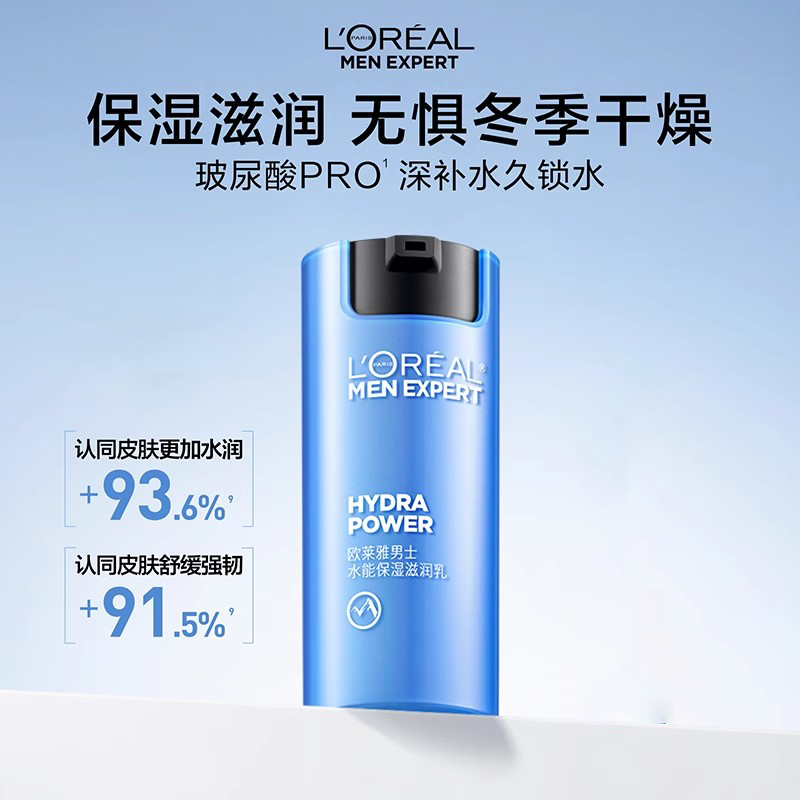 欧莱雅男士水能保湿滋润乳补水 保湿 面霜 乳液护肤品正品50ml
