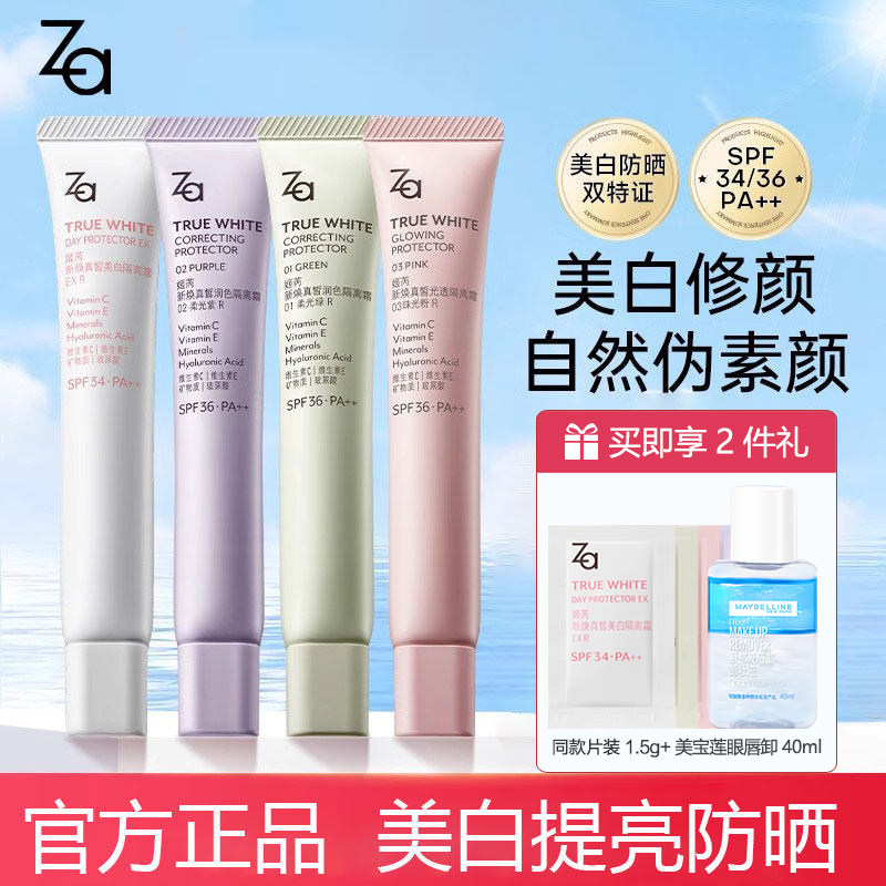 Za姬芮美白防晒隔离霜妆前乳素颜霜三合一提亮肤色保湿底官方正品