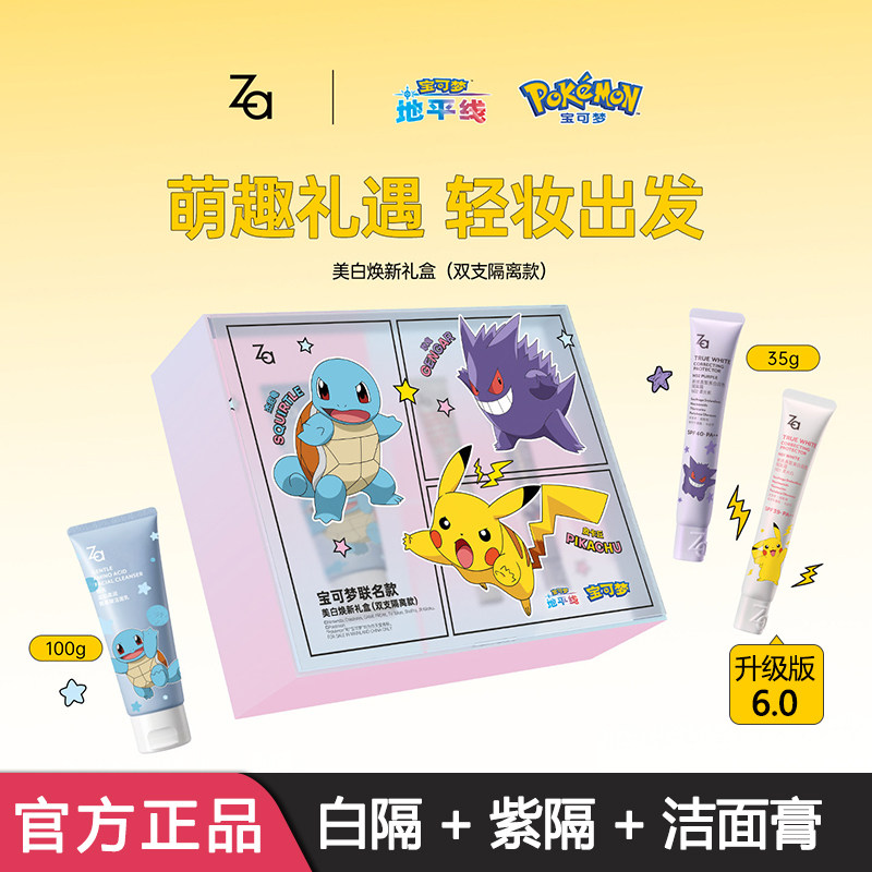 宝可梦联名Za姬芮美白防晒隔离霜礼盒自然素颜霜妆前乳官方正品
