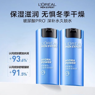 欧莱雅男士水能滋润乳 补水保湿润肤乳液面霜护肤品2支装 正品