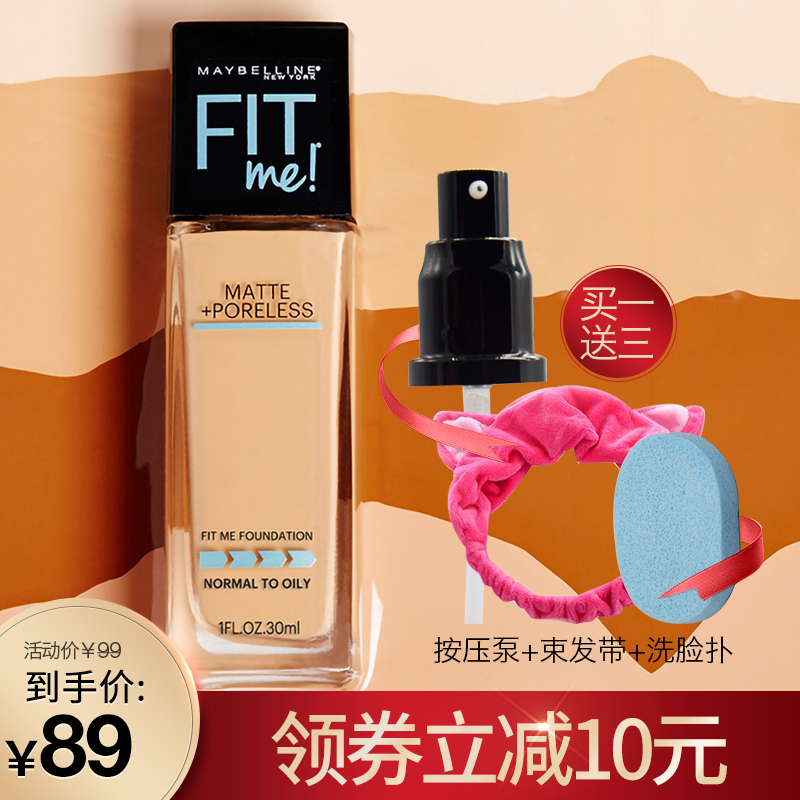 ÃÀ±¦Á«fitme·Ûµ×ÒºÇᱡ×ÌÈóÑÆ¹â¿ØÓͱ£ÊªÕÚè¦×ÔÈ»Âã×±30MLÕýÆ·