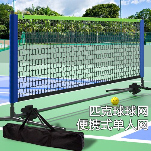 便携式匹克球网架自由伸缩标准