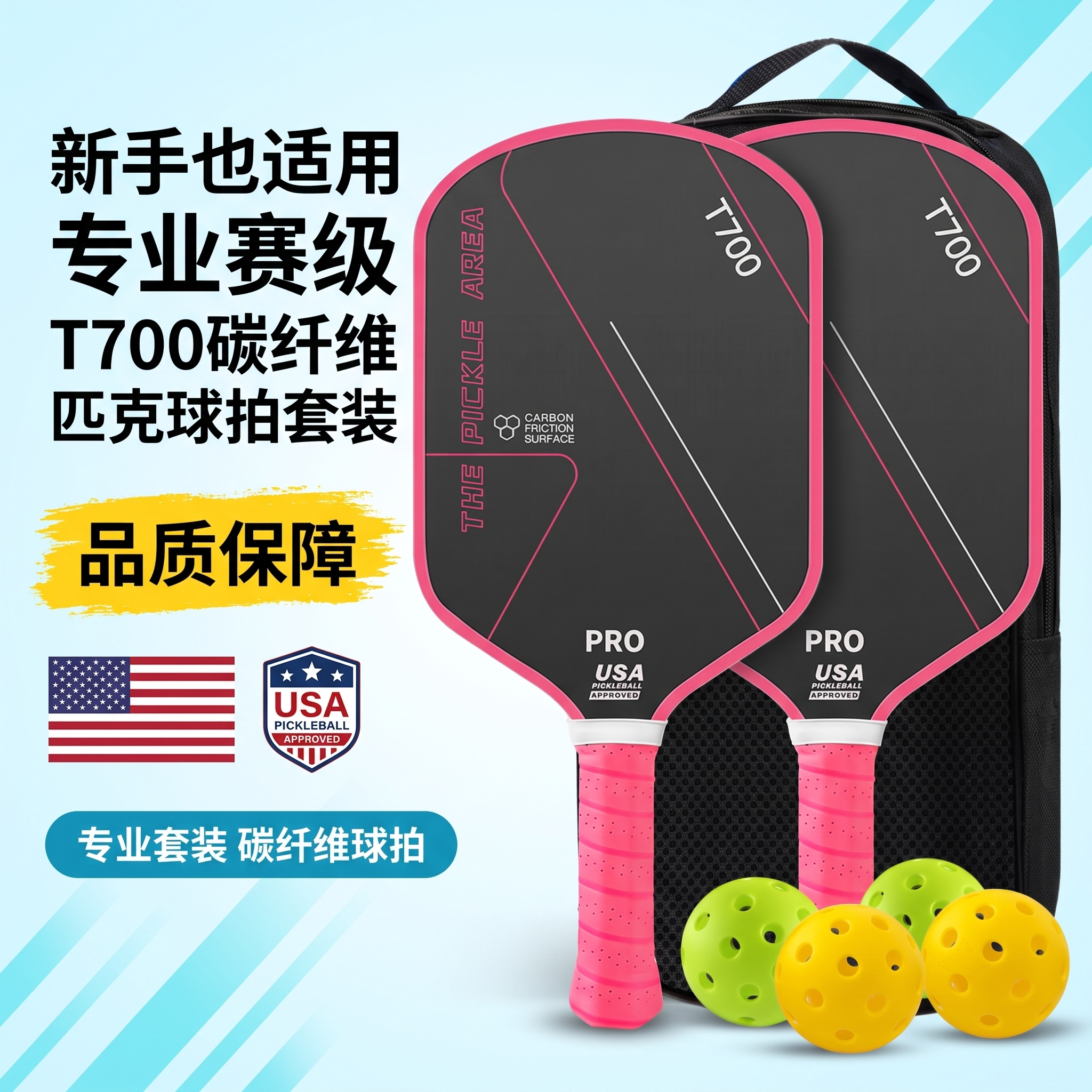 T700碳纤维匹克球拍女套装成人