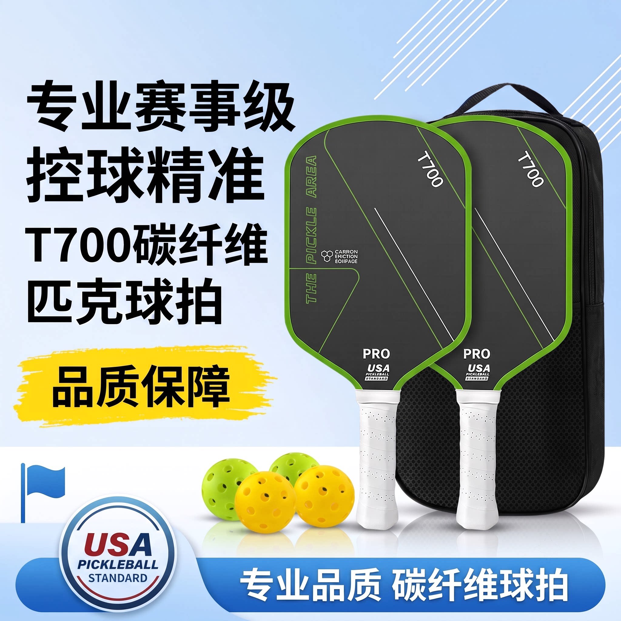 T700碳纤维匹克球拍全装成人布纹磨砂专业训练板拍pickleball球拍