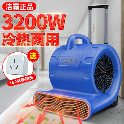 电热风机冷暖吹地机大功率酒店地毯烘干机卫生间地面吹干机BF540 - 封面