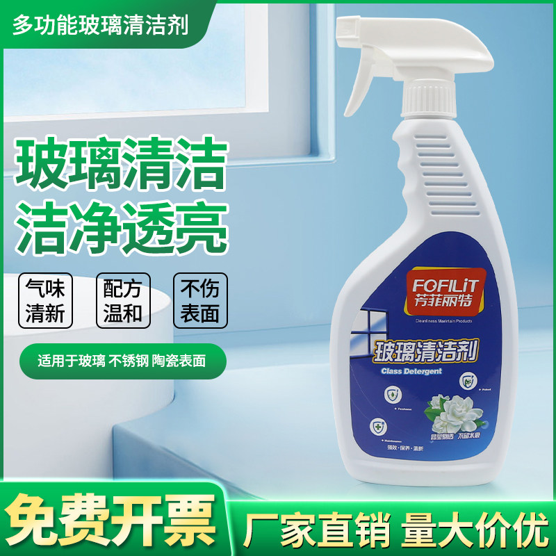 芳菲丽特玻璃水500ml 快速亮洁防雾中性配方不伤镀膜玻璃清洁专用