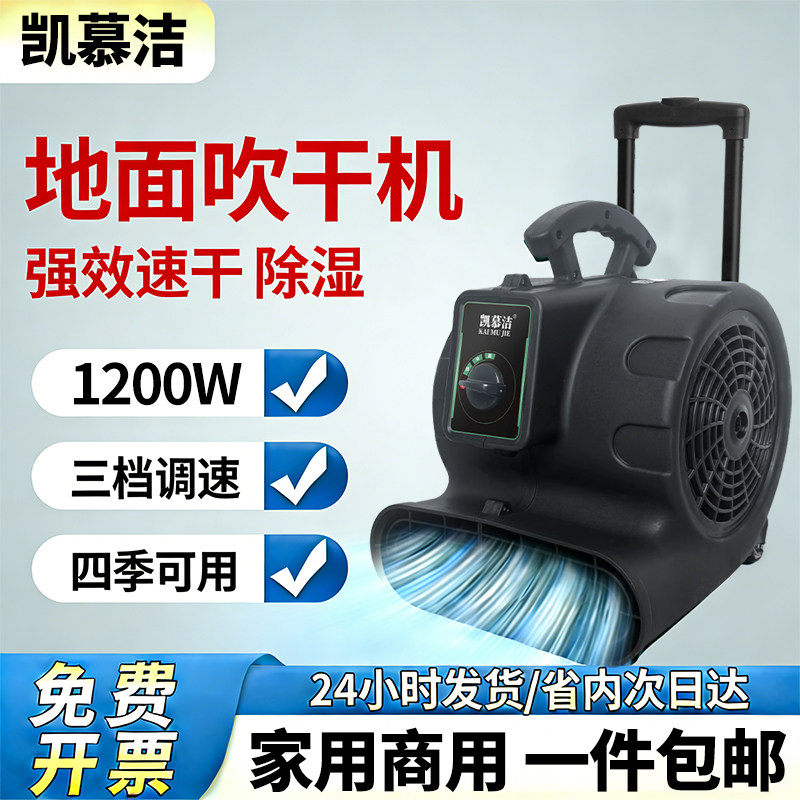 凯慕洁吹地机1200W大功率酒店地毯鼓风机厕所地板强劲商用吹干机