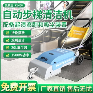 KJ450自动扶梯清洗机超市商场地铁步梯全自动扫吸结合清洁机