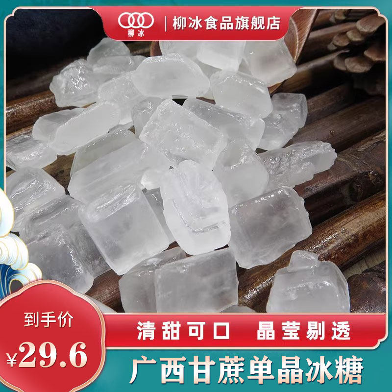 柳冰 5斤单晶冰糖食糖广西老冰糖非黄冰糖甘蔗白冰糖散装批发囤货