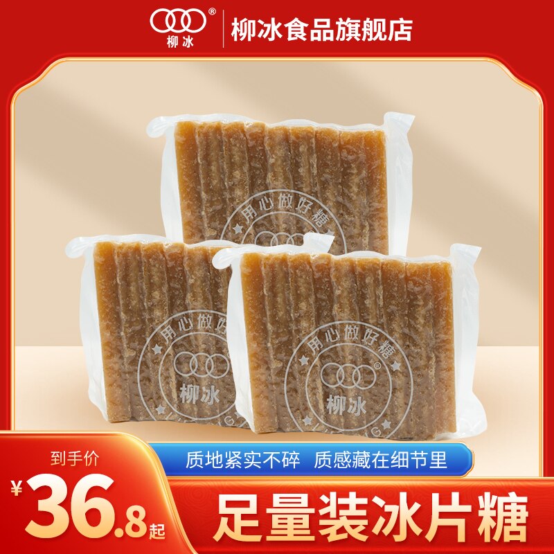 正宗广西甘蔗冰片糖黄糖块