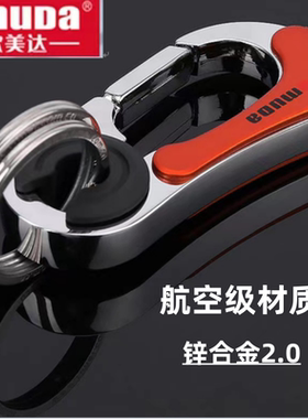 【正品】欧美达汽车钥匙扣男士女士家用锁匙扣创意旋转钥匙圈挂件