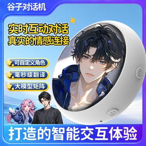 芯语Ai智能语音对话爱吧唧情感陪伴机器人二次元电子潮玩生日礼物
