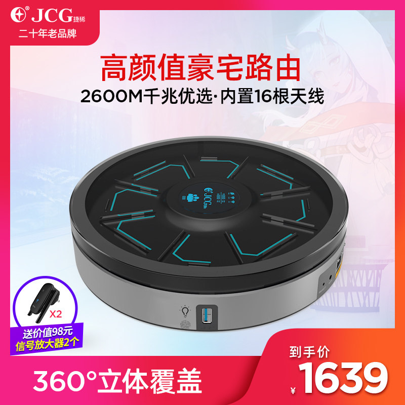 JCG Czech dilute 945M Wireless Router 2600M Online education Listen to class and learn high-power WiFi villa pierce through a wall Enterprise-class high speed intelligence Route 5G Dual Band/Gigabit Portsin the Network equipment/Network-related , Router , Common Routers  category - from Buy2taobao.com to provide professional Taobao agent buy service