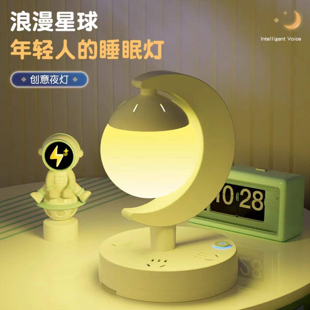 星球台灯插座卧室床头氛围灯宿舍
