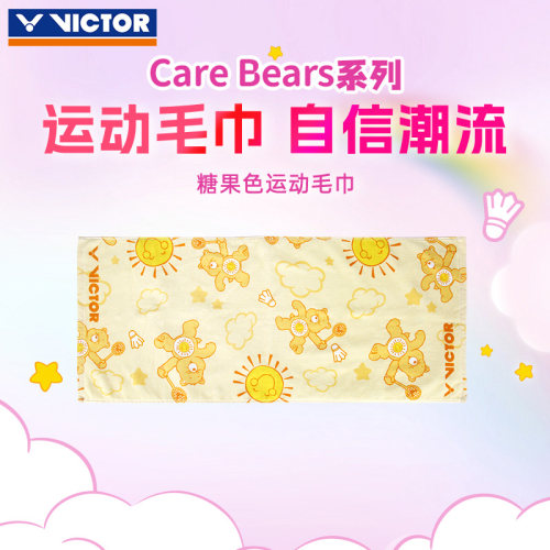 胜利爱心熊联名运动毛巾